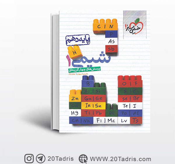 عکس جدول تناوبی کتاب شیمی دهم