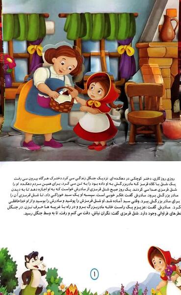 عکس کتاب قصه شنل قرمزی
