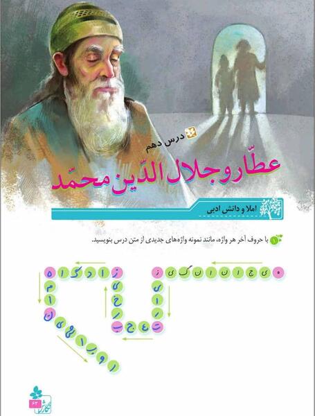 عکس کتاب ششم نگارش