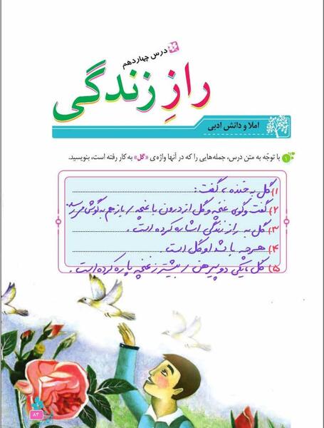 عکس کتاب ششم نگارش