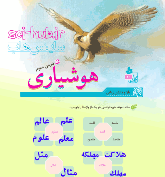 عکس کتاب ششم نگارش