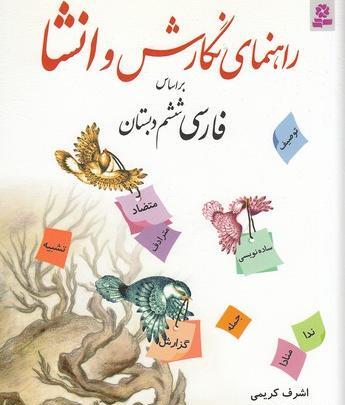 عکس کتاب ششم نگارش
