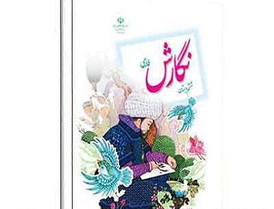 عکس کتاب ششم نگارش