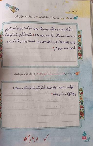 عکس کتاب ششم نگارش