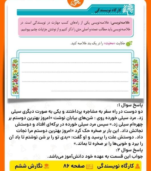 عکس کتاب ششم نگارش