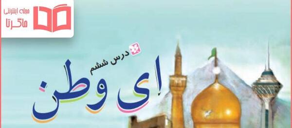 عکس کتاب ششم نگارش