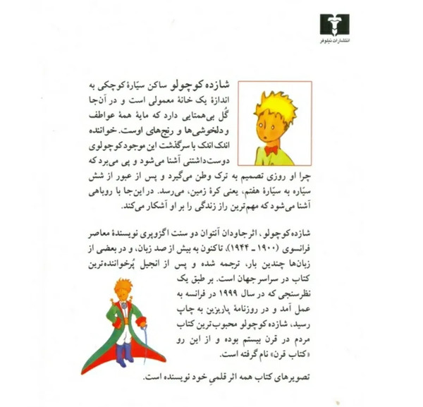عکس روی جلد کتاب شازده کوچولو