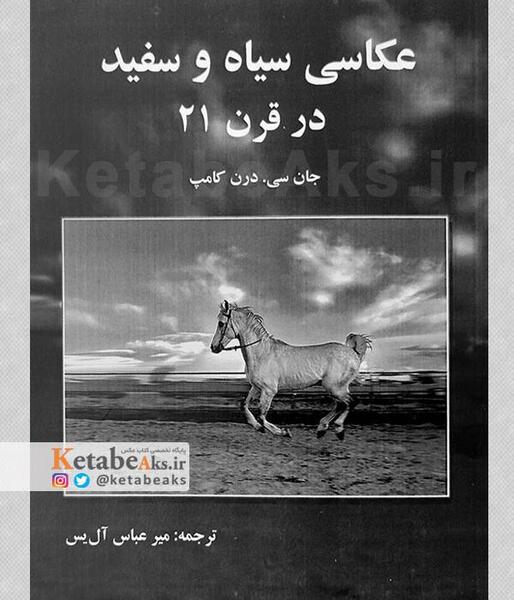 دانلود عکس کتاب سیاه سفید