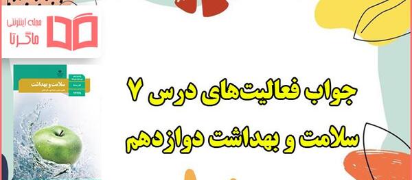 عکس جلد کتاب سلامت و بهداشت