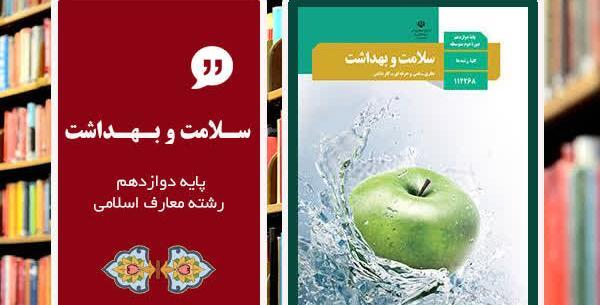 عکس جلد کتاب سلامت و بهداشت