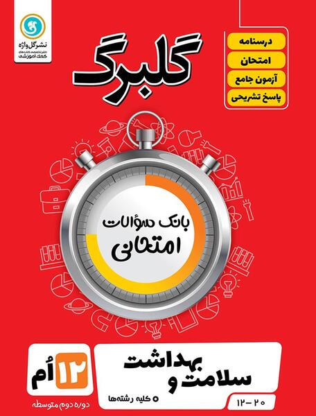 عکس جلد کتاب سلامت و بهداشت