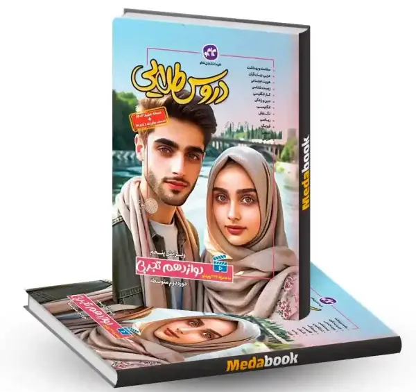 عکس جلد کتاب سلامت و بهداشت