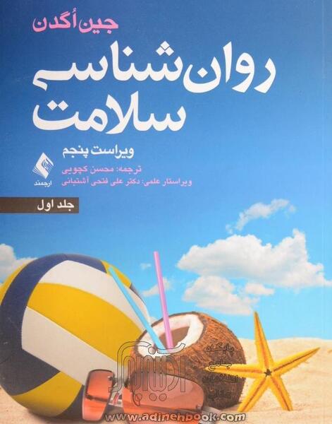 عکس جلد کتاب سلامت و بهداشت