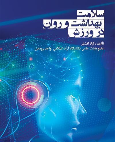 عکس جلد کتاب سلامت و بهداشت