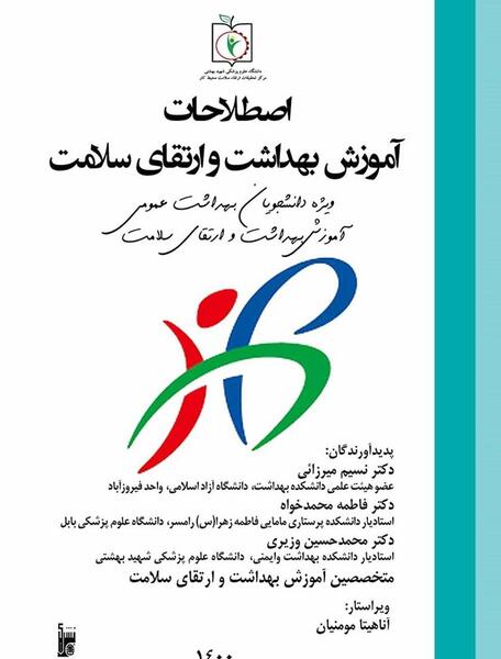 عکس جلد کتاب سلامت و بهداشت
