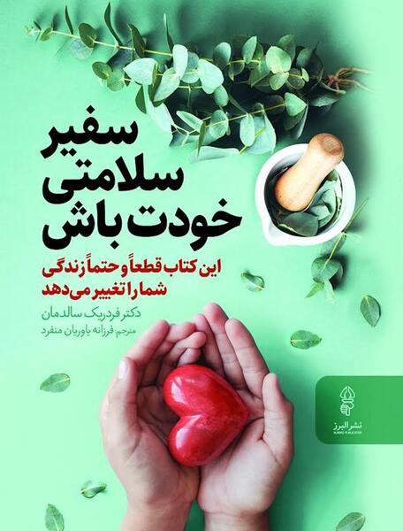 عکس جلد کتاب سلامت و بهداشت
