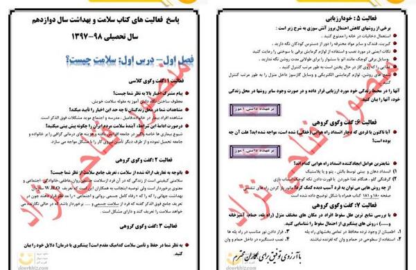 عکس جلد کتاب سلامت و بهداشت