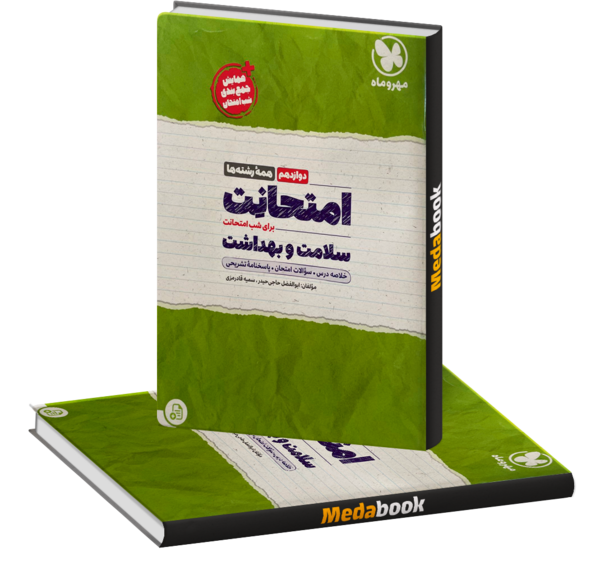 عکس کتاب سلامت بهداشت دوازدهم