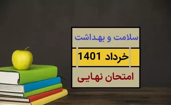 عکس کتاب سلامت بهداشت دوازدهم