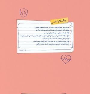 عکس کتاب سلامت بهداشت دوازدهم
