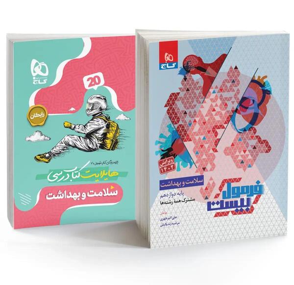 عکس کتاب سلامت بهداشت دوازدهم