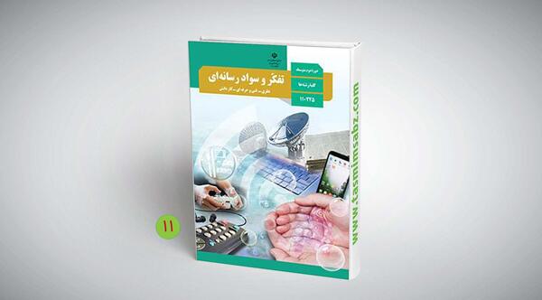 عکس کتاب سلامت بهداشت دوازدهم