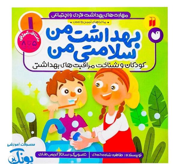 عکس کتاب سلامت بهداشت