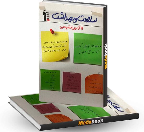 عکس کتاب سلامت بهداشت