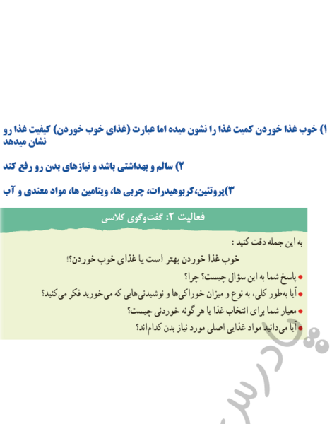 عکس کتاب سلامت بهداشت