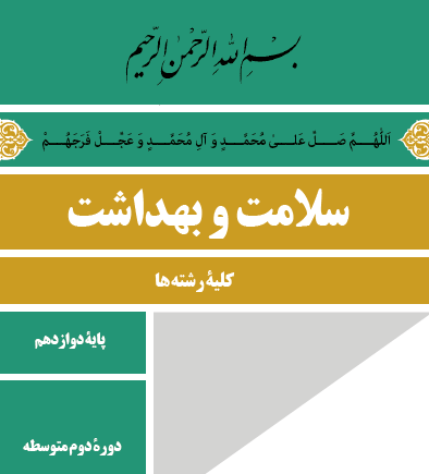 عکس کتاب سلامت بهداشت