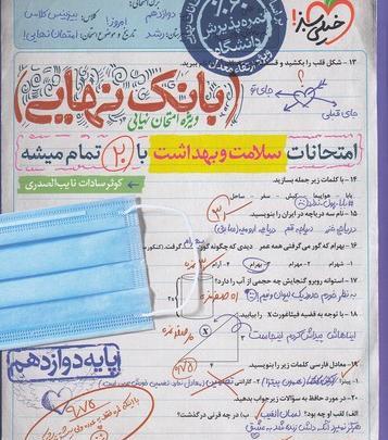 عکس کتاب سلامت بهداشت