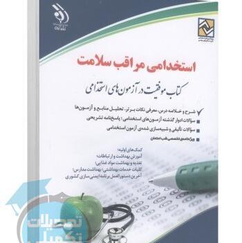 عکس کتاب سلامت بهداشت