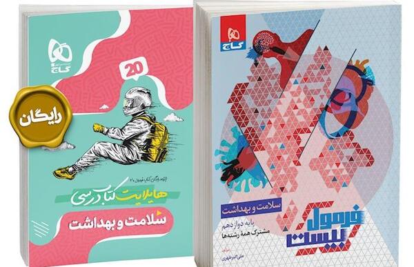 عکس کتاب سلامت بهداشت