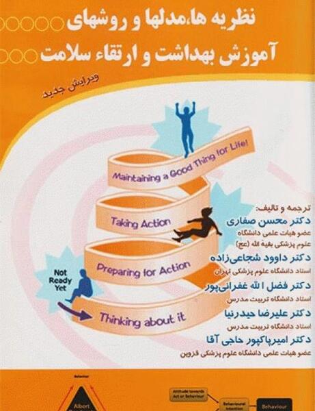 عکس کتاب سلامت بهداشت