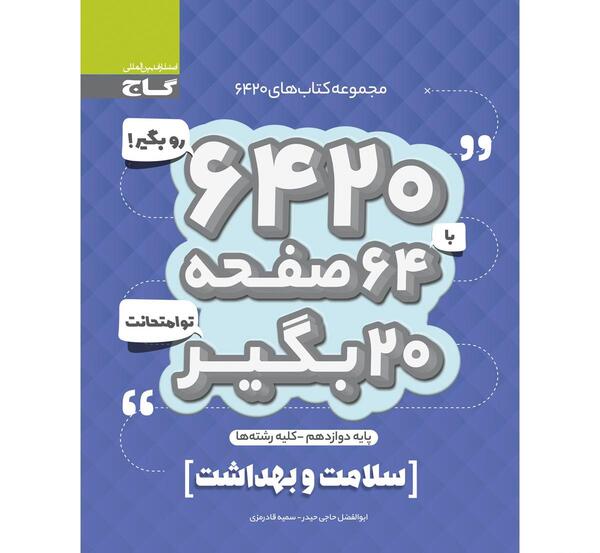 عکس کتاب سلامت بهداشت