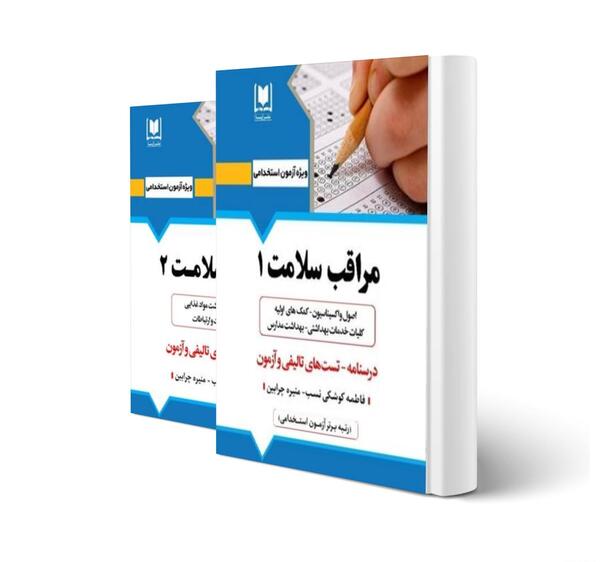 عکس کتاب سلامت بهداشت