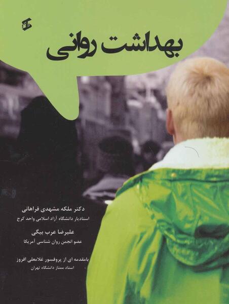 عکس کتاب سلامت بهداشت