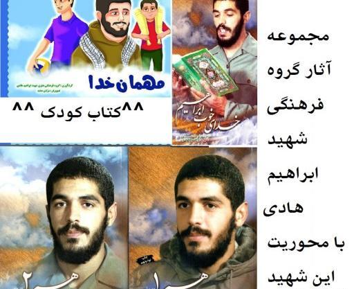 عکس های کتاب سلام بر ابراهیم
