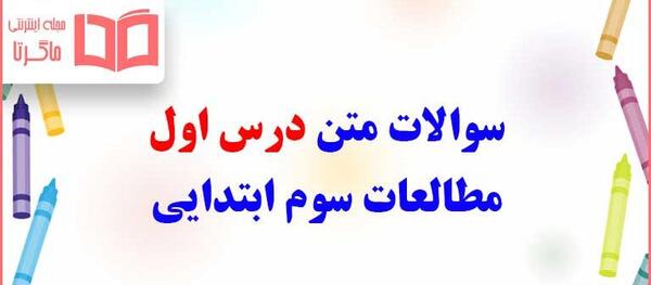 عکس کتاب سوم دبستان آلمان