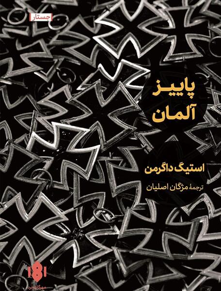 عکس کتاب سوم دبستان آلمان