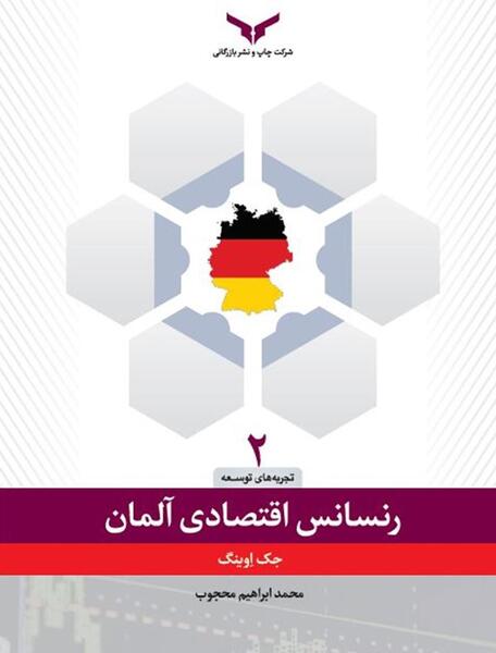 عکس کتاب سوم دبستان آلمان