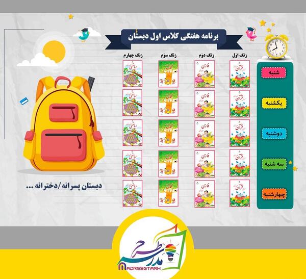 عکس کتاب سوم دبستان آلمان