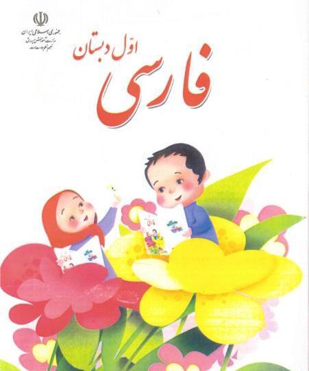 عکس کتاب سوم دبستان آلمان
