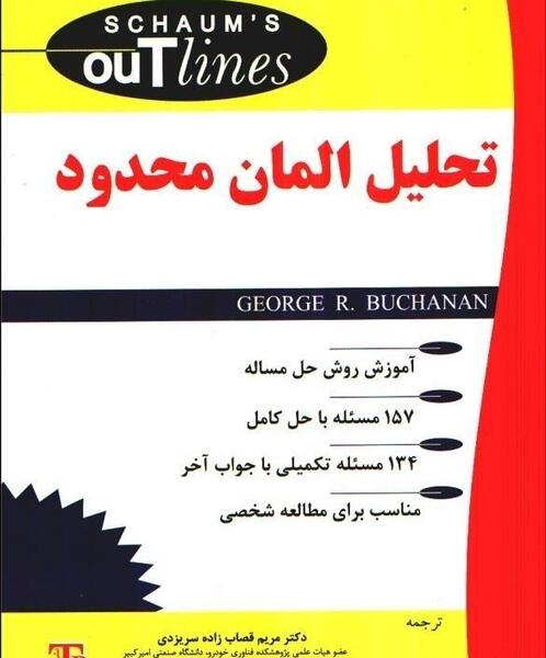 عکس کتاب سوم دبستان آلمان