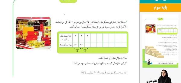 عکس کتاب سوم دبستان آلمان