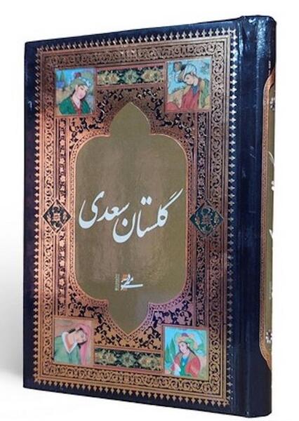عکس جلد کتاب گلستان سعدی