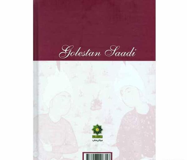 عکس جلد کتاب گلستان سعدی