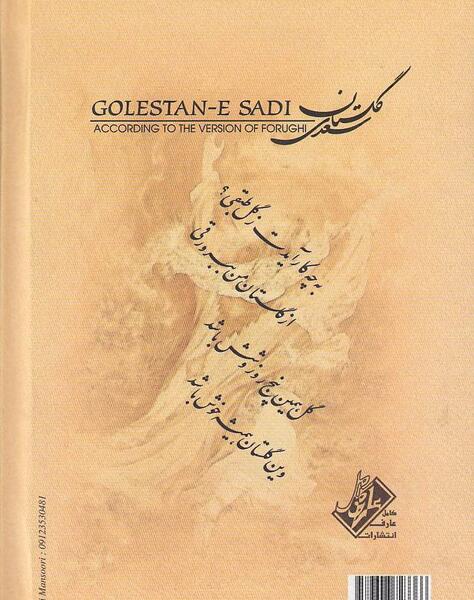 عکس جلد کتاب گلستان سعدی