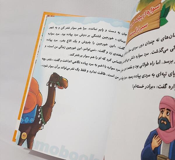 عکس جلد کتاب گلستان سعدی