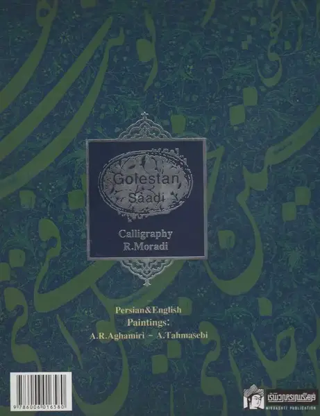 عکس جلد کتاب گلستان سعدی